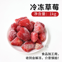 Please Lam Yan Elects frozen strawberry quick-frozen strawberry whole grain whole grain Strawberry Milk Tea Shop Tea Drink Raw 1kg