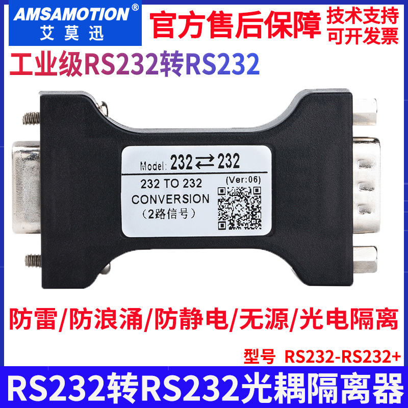 艾莫迅RS232转RS232/485/422无源双向转换器光电隔离串口转换模块 - 图1