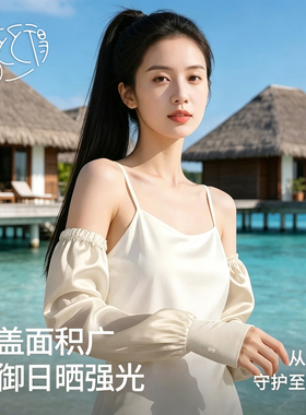 100%桑蚕丝UPF50+防晒冰袖透气