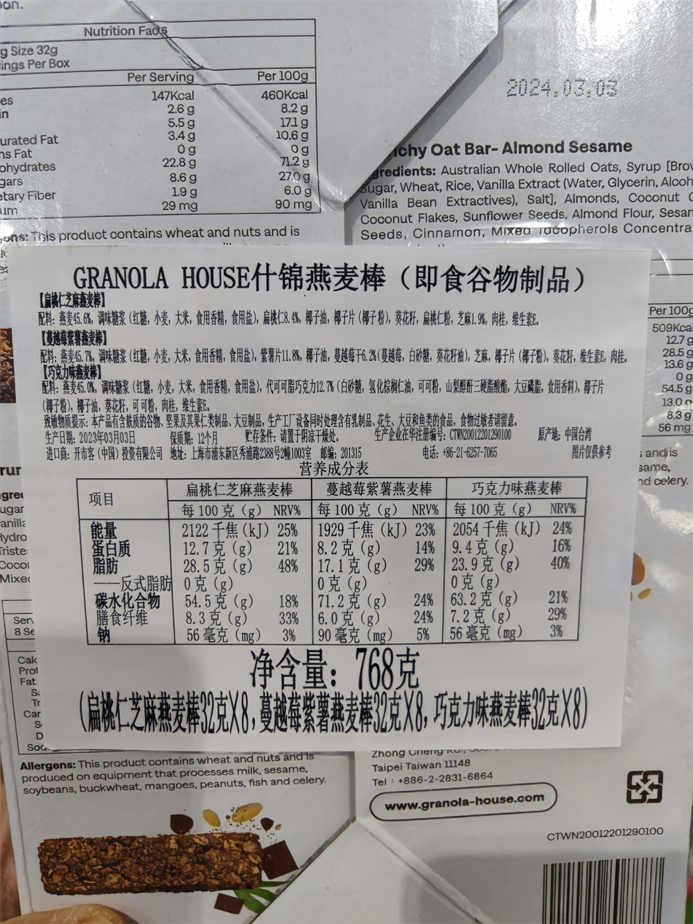 Costco山姆会员超市代购 granola house燕麦谷物棒768g三种口味-图1