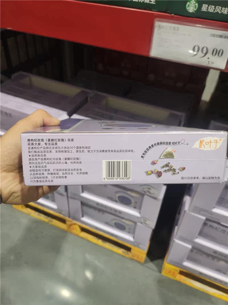 山姆会员超市代购黑枸杞玫瑰花茶手工采摘花青素袋泡茶包30包 Costco职业代购 淘优券