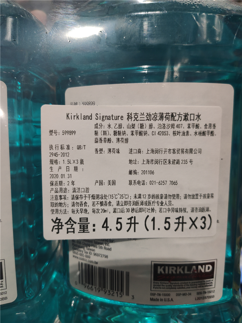 Costco开市客代购美国进口KIRKLAND柯克兰劲凉漱口水薄荷配方1.5L-图1