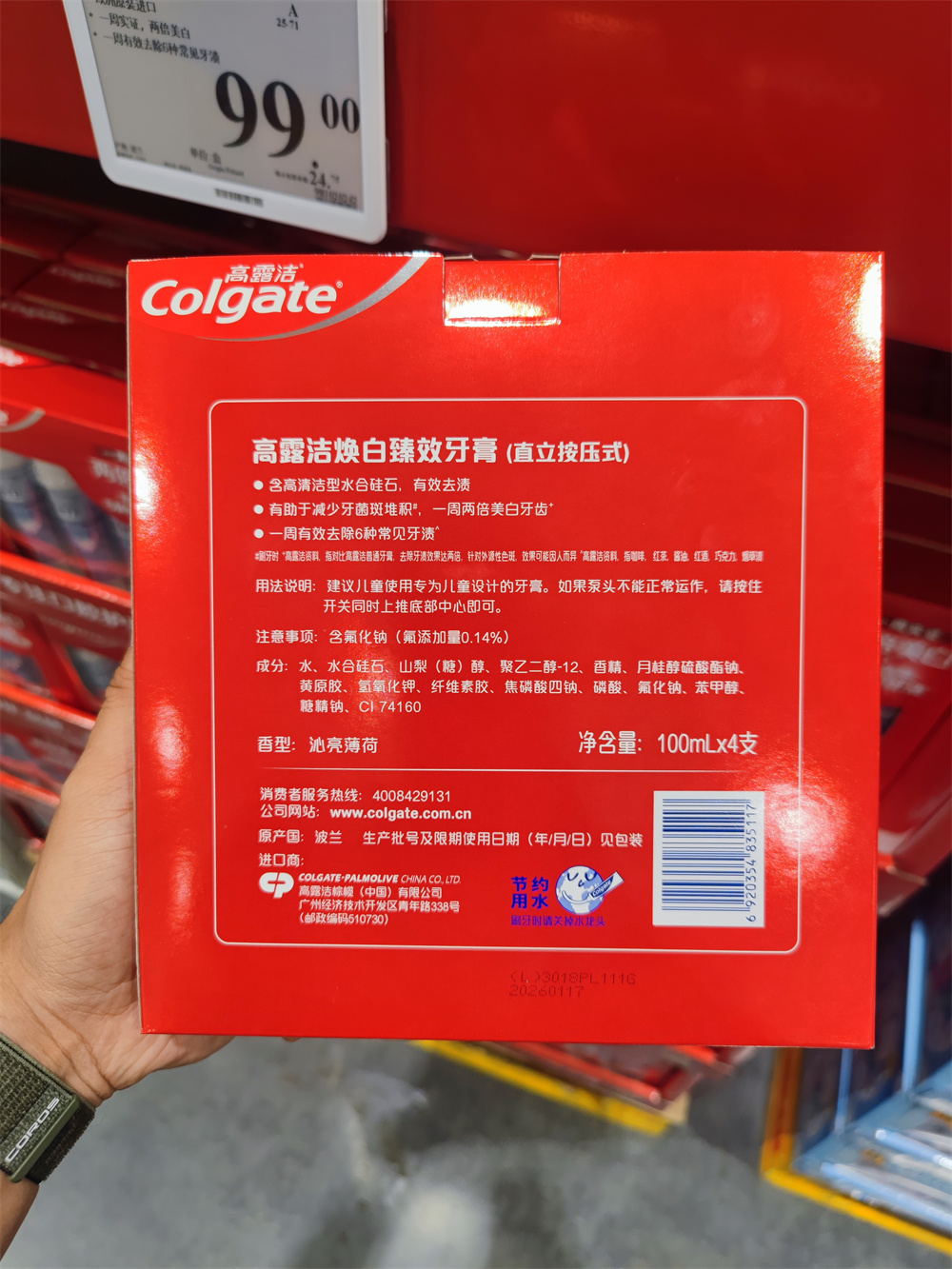 Costco开市客代购欧洲进口高露洁colgate焕白臻效牙膏直立式1支装 - 图0