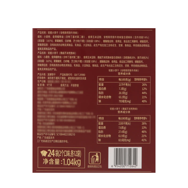 SAM超市代购EDO轻脆小饼干芥末鳕鱼味照烧牛肉味薄脆饼干1.04kg,淘宝优惠券,粉丝福利购,淘宝优惠卷