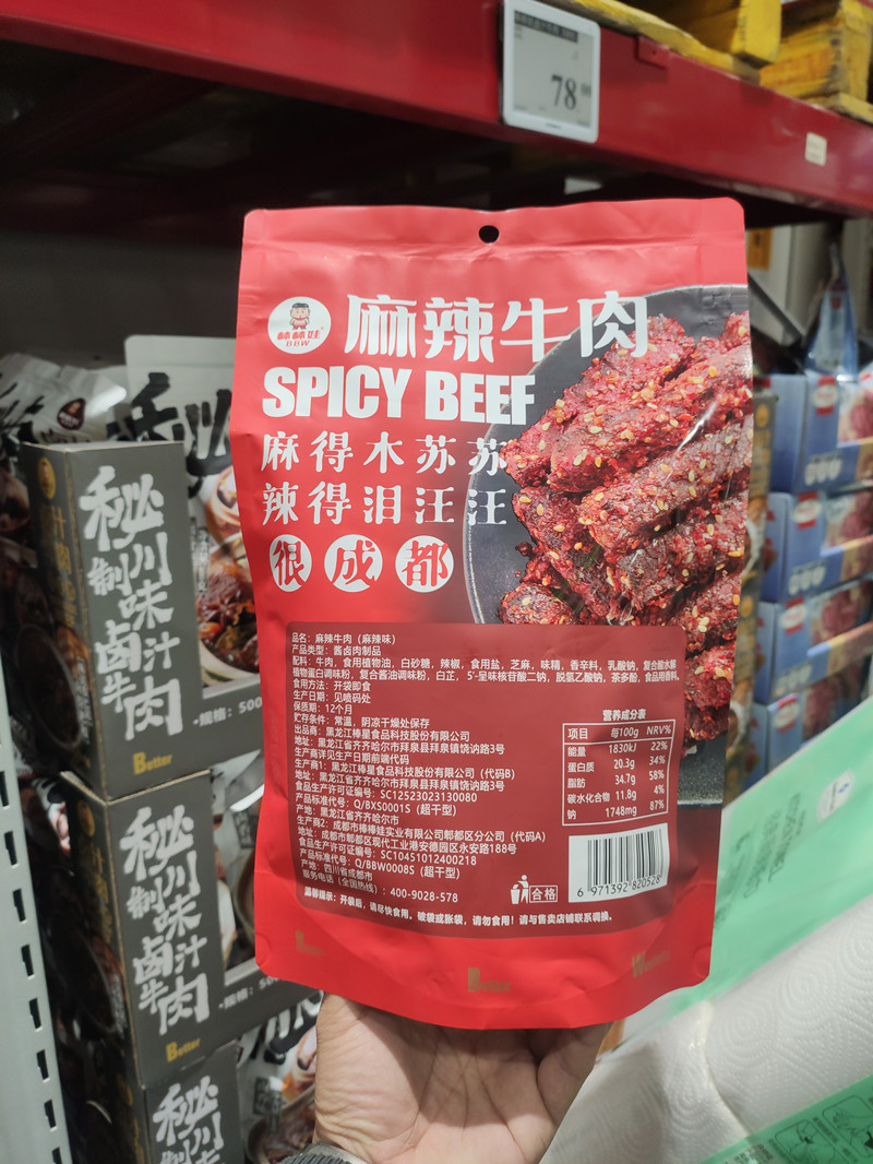 SAM代购棒棒娃麻辣牛肉干500g四川特产牛腱子肉肉零食休闲独立包 - 图0