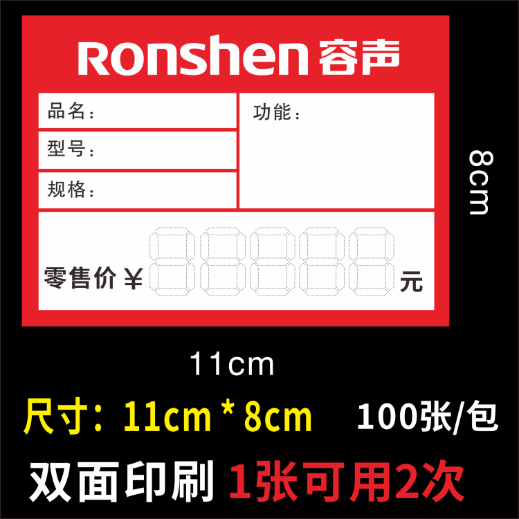 适用于容声商品标签 电器价格牌 大号家电价格签 标价牌 标签纸 - 图0