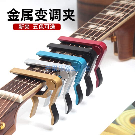 Universal metal capo for folk guitar ukulele