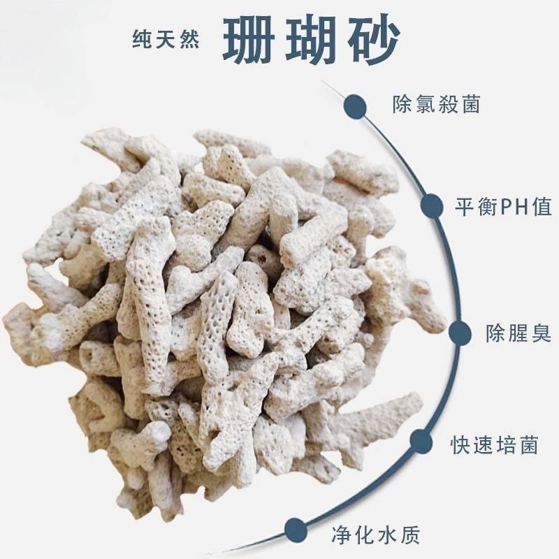 天然珊瑚骨过滤材料水族水产滤箱海鲜池鱼塘培菌专用珊瑚砂调节PH,淘宝优惠券,粉丝福利购,淘宝优惠卷