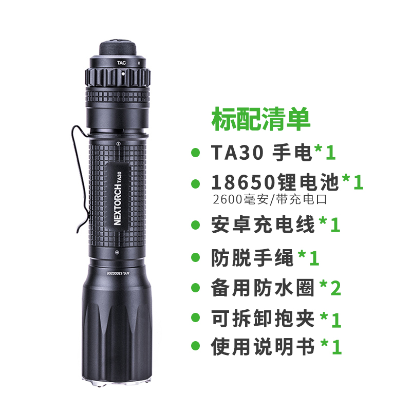 NEXTORCH纳丽德TA30C/TA30/TA30MAX战术2100流明手电筒通勤防身 - 图2