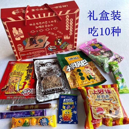 8090后童年怀旧玩具零食大礼包套餐礼品盒套装童年礼品毕业季礼物 - 图1