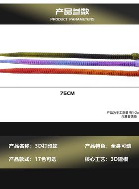 【新款】3D打印蝰蛇全身可动玩具
