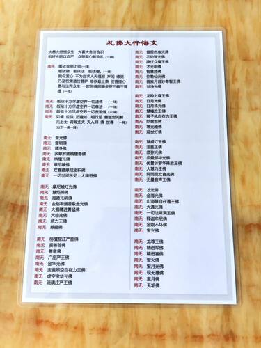 正反面打印塑封礼佛大忏悔文 彩色双面A4过塑八十八佛忏悔文卡片 - 图0