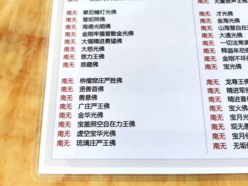 正反面打印塑封礼佛大忏悔文 彩色双面A4过塑八十八佛忏悔文卡片 - 图2