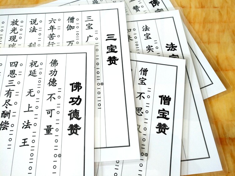 高档赞偈观音赞点板音乐简谱梵呗板眼ad4打印塑封