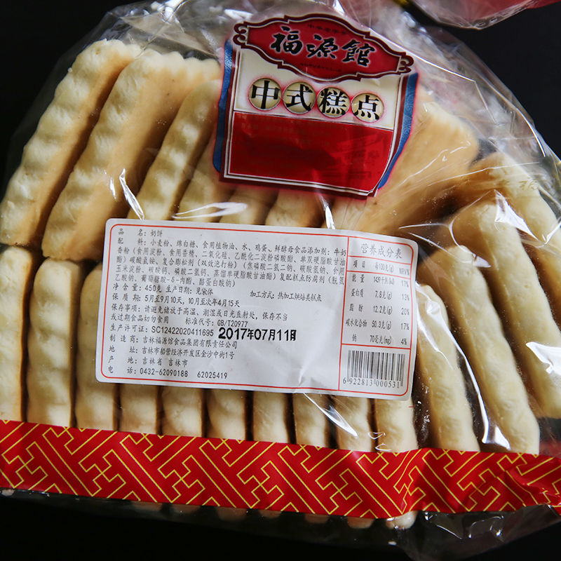 东北吉林福源馆奶饼传统糕点食品450g - 图3