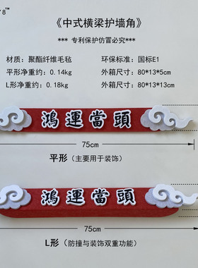 抬头见喜鸿运当头横梁房梁墙贴防撞条装饰中式祥云造型小心碰头牌