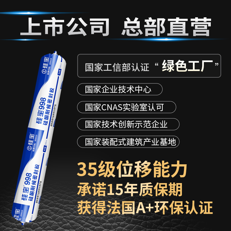 【整箱】硅宝998 中性硅酮耐候胶玻璃胶门窗防水防裂密封胶幕墙胶