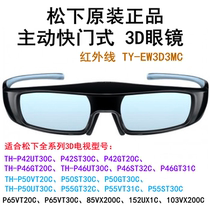 Panasonic Panasonic infrared 3D glasses EW3D3MC apply Panasonic 3D TV Panasonic Epson Projection