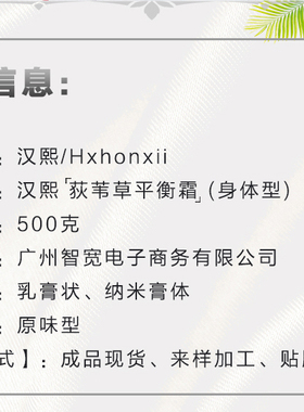 Hxhonxii/汉熙疏通化结荷尔蒙霜
