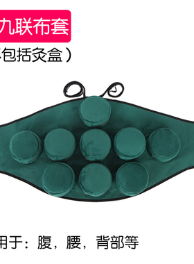无烟艾灸盒布套艾灸衣