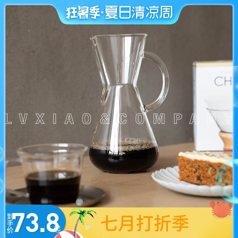 美國原裝CHEMEX濾紙一體壺3-6人份半圓形手玻璃把手木柄鹿皮條