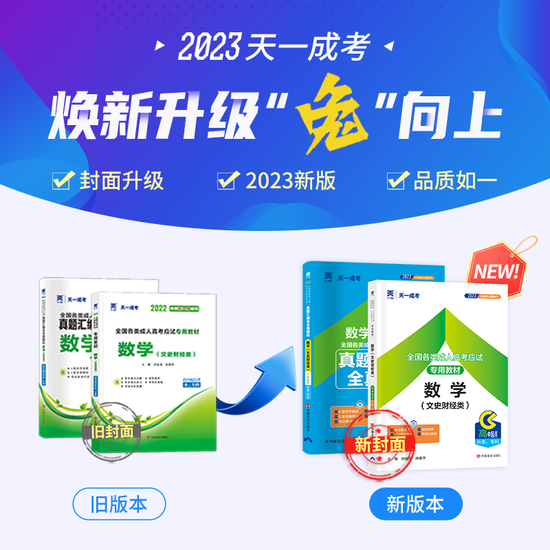 成人高考教材2023成考高升本文科综合历史地理教材中专升大专升本科自考成教函授高起专天一2023年高中起点升本科专升本全国统考书-图0