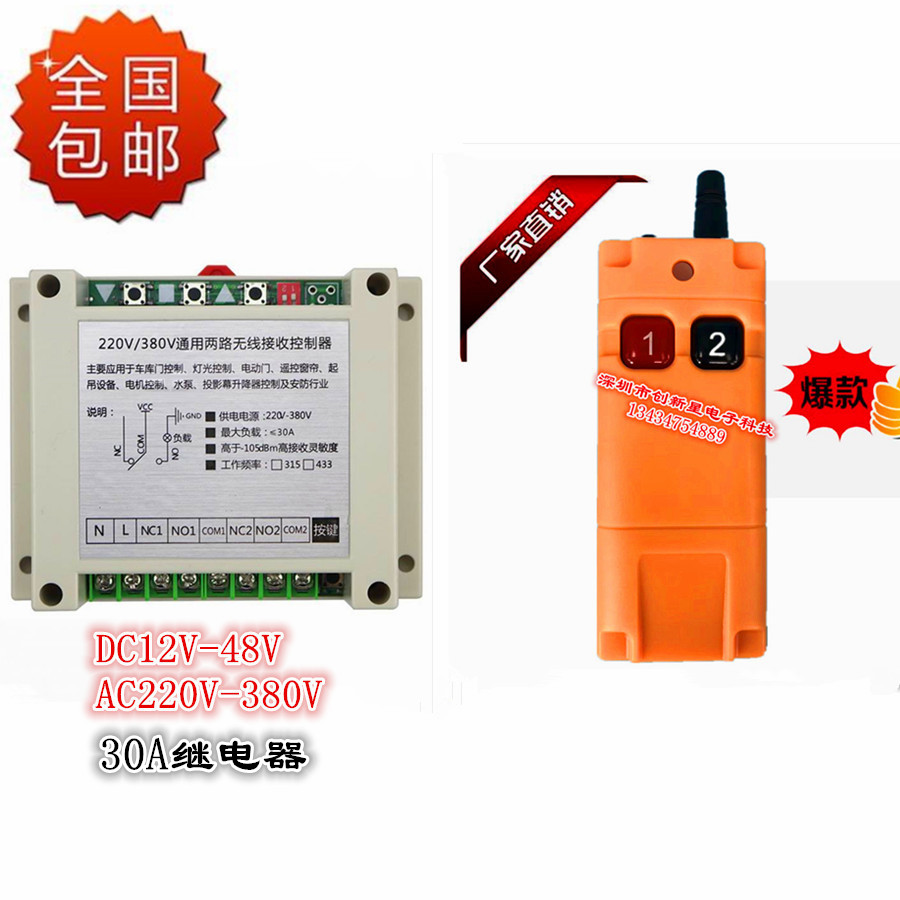 220V2路无线遥控开关工业设备灯具升降器控制器电机正反转12V24V - 图1