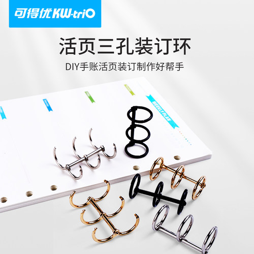 可得优三孔环三连环学习收纳考研活页金属圈笔记分类讲义考试防爆本3孔6孔装订安静书铁圈六孔台历相册金银黑 - 图0