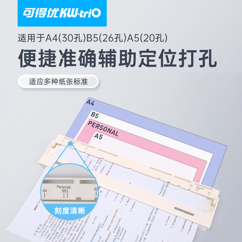 可得优打孔器辅助器六孔多孔活页定位面板装订活页本定位99h9打孔机定位打孔辅助99H7 - 图2