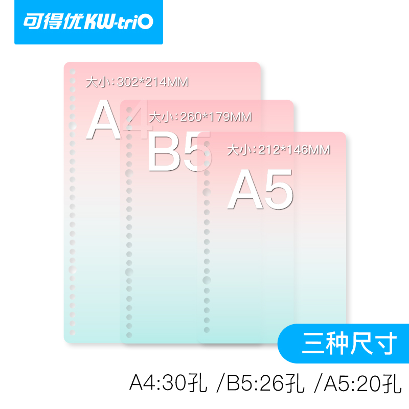 【一件包邮】可得优渐变活页不漏纸封面本学习收纳清新夹拆卸封皮a4b5笔记讲义考研磨砂30孔FM-A5-图0