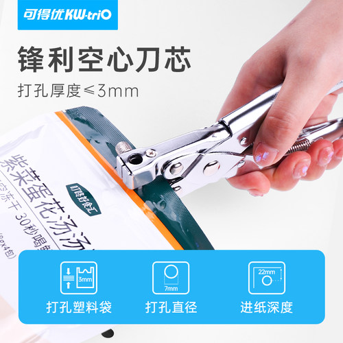 可得优打孔器塑料袋打孔机打孔钳气眼钳pet袋薄膜单孔包装袋7mm圆孔相片胶9731 - 图0