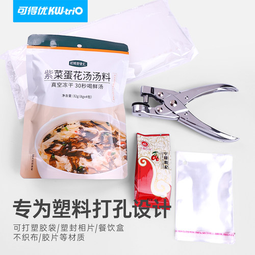 可得优打孔器塑料袋打孔机打孔钳气眼钳pet袋薄膜单孔包装袋7mm圆孔相片胶9731 - 图1