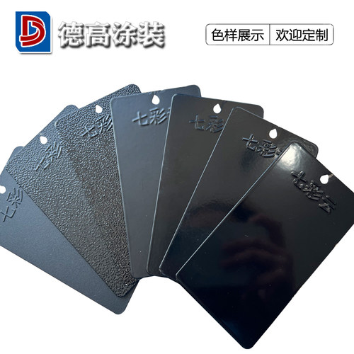 黑静电色粉末涂料高亚平无光户内外热固性沙砂皱桔绵绵纹喷涂塑粉 - 图3