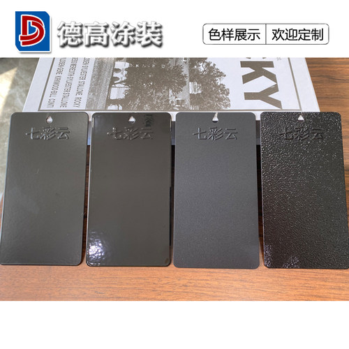 黑静电色粉末涂料高亚平无光户内外热固性沙砂皱桔绵绵纹喷涂塑粉 - 图2