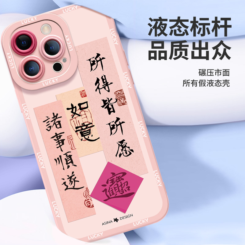 所愿皆得适用苹果15Promax手机壳14液态硅胶iPhone15Pro保护套创意13pm软全包ip12防摔11女款xs网红xr新款max - 图2