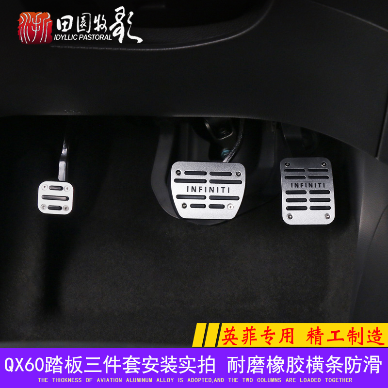 专用于英菲尼迪QX60QX50QX70Q50LQ70L油门刹车踏板改装原厂款油门