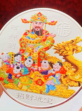 财神到镀金把玩装饰硬币纪念章