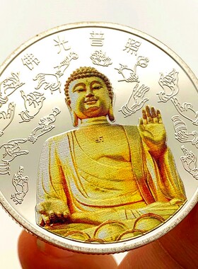 如来佛佛祖工艺硬币纪念币