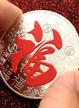 吉祥硬币寿喜镀金纪念章贺岁