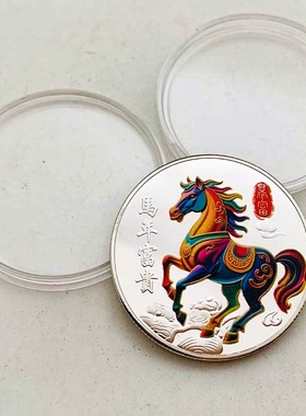 2026十二生肖马年镀银彩印纪念章装饰摆件马年富贵贺岁本命年硬币