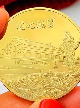 旅游镀金北京天安门长城金币币