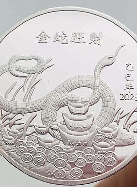 2025生肖蛇本命年镀金纪念章 福娃蛇年礼物工艺金属纪念礼品币