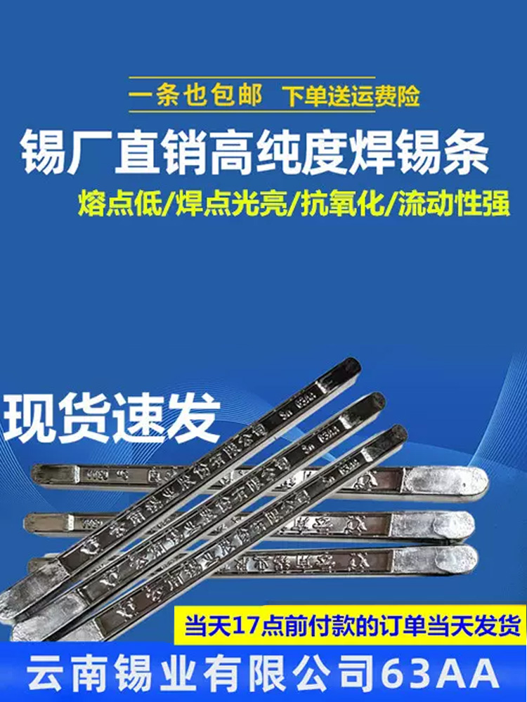 包邮无铅焊锡有铅云南焊锡条63AA足量500g/条低温焊锡棒电解焊锡-图0