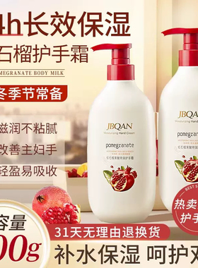 洁碧泉红石榴果酸特润护手霜保湿补水芳香留香持久水润嫩滑清爽
