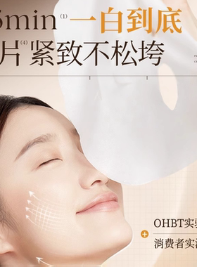 OHBT黑白松露精粹水嫩面膜补水女熬夜服帖水润保湿护肤轻薄嫩肤