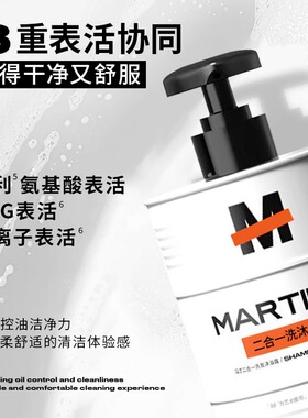 马丁二合一洗发沐浴露油桶洗发水蓬松控油保湿留香护发芳香清洁