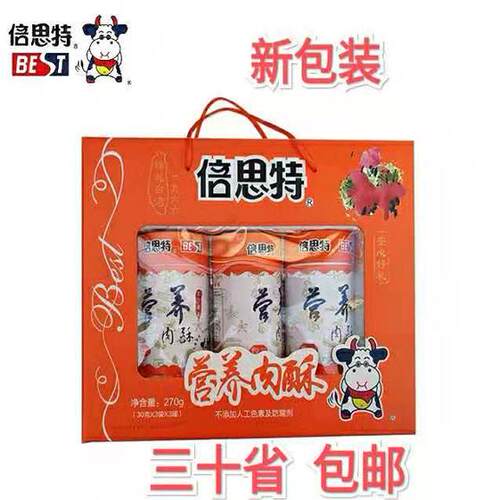 【倍思特肉松礼盒】休闲营养肉酥 高端大气礼盒270g 顺丰快递包邮 - 图3