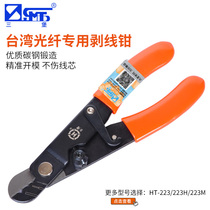 Three-Fort Miller pliers 223H S144H three-section fiber-optic exfoliating pliers C151 Kevlar serrated fiber scissors