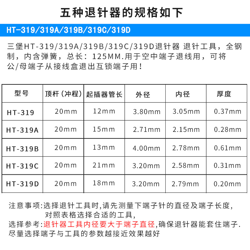 三堡退针器圆形公/母端子汽车线束航空插针插头拆装工具推挑针工具种在连接器退针维修退线器-图1