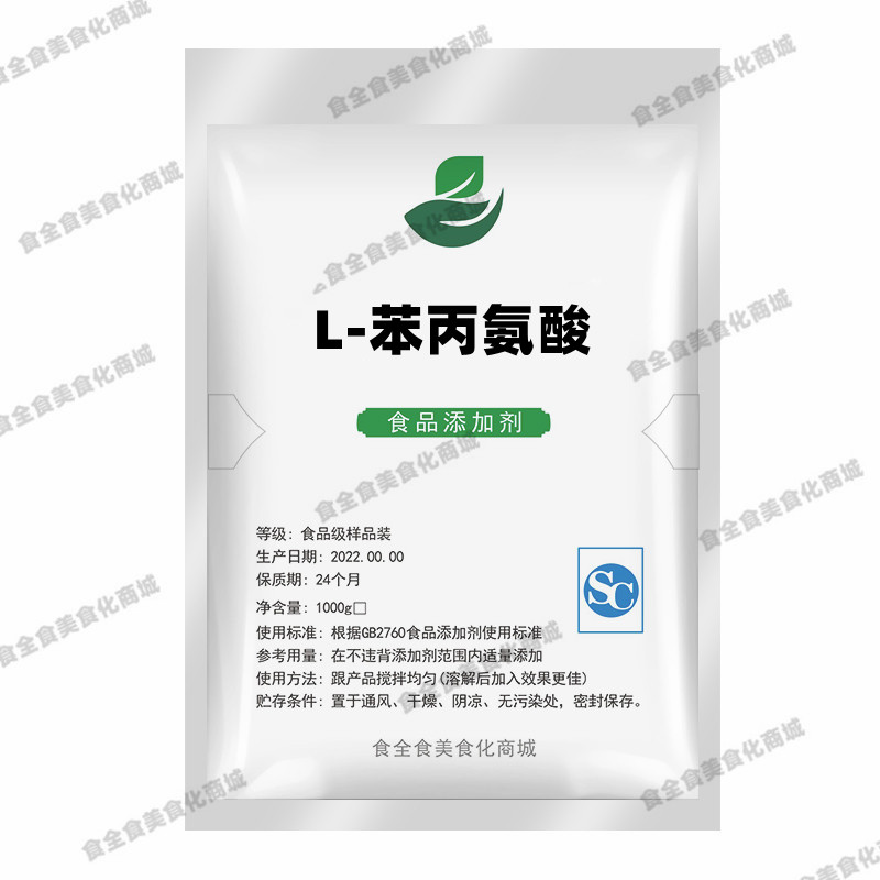 食品级L-苯丙氨酸 氨基酸营养增补剂食用蛋糕烘焙 食品添加剂辅料 - 图3